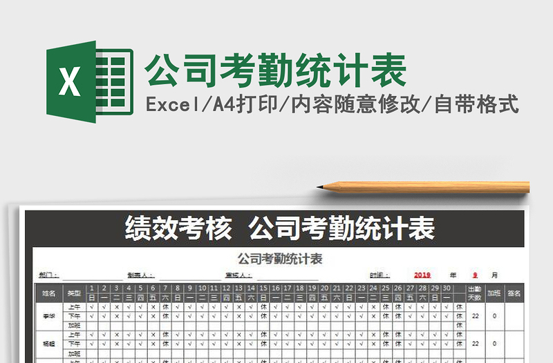 2021年公司考勤統(tǒng)計表