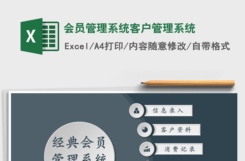 2021年會員管理系統客戶管理系統