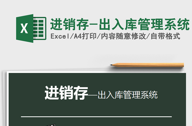 2021年進(jìn)銷存-出入庫管理系統(tǒng)