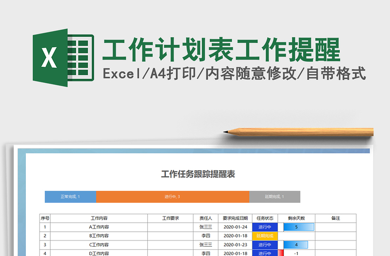 2021年工作计划表工作提醒