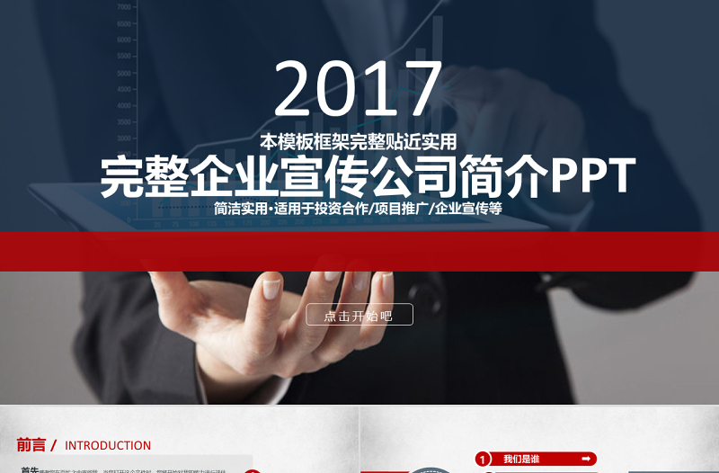 科技企業(yè)宣傳公司簡介ppt