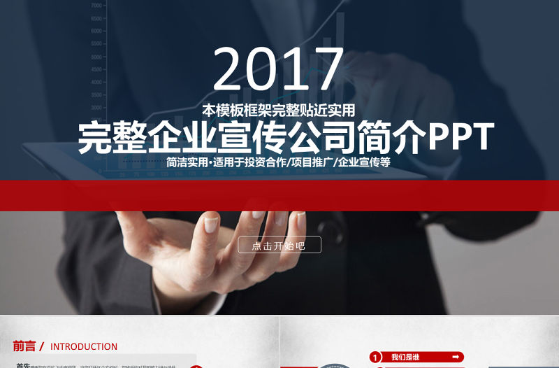 科技企業宣傳公司簡介ppt