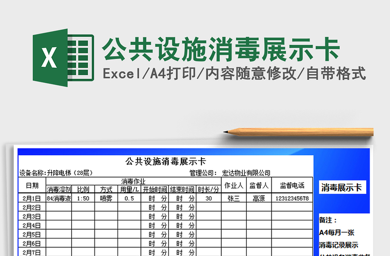 2021年公共设施消毒展示卡