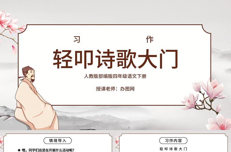 2022輕叩詩歌大門PPT綜合性學(xué)習(xí)小學(xué)四年級語文下冊部編人教版教學(xué)課件