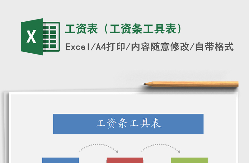 2022年工資表(工資條工具表)免費(fèi)下載