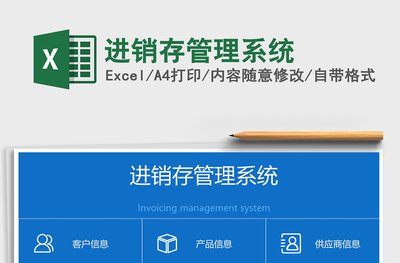 2022進銷存管理系統(tǒng)免費下載