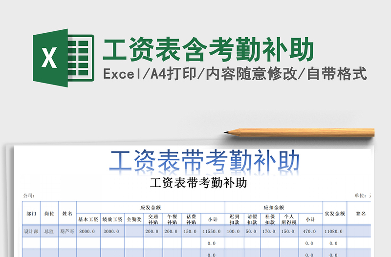 2021年工资表含考勤补助