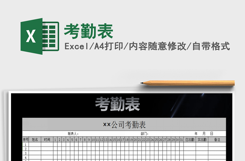 2022年考勤表免費下載