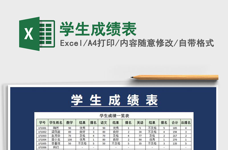 2021年學生成績表
