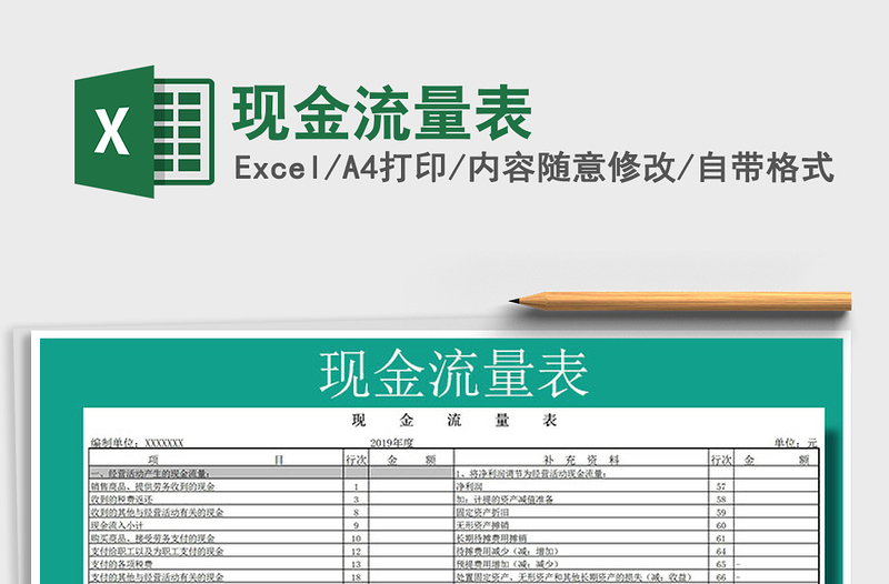 2021年現(xiàn)金流量表