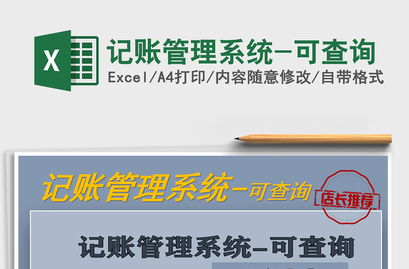2021年記賬管理系統(tǒng)-可查詢