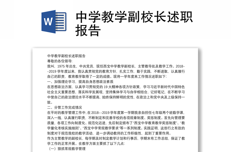 中學(xué)教學(xué)副校長述職報告