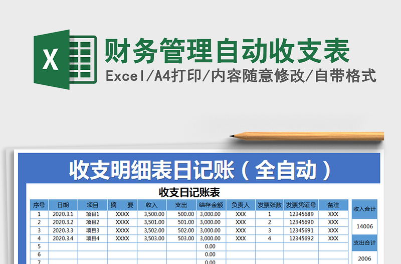 2021年財務(wù)管理自動收支表