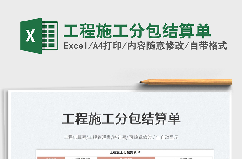 2023工程施工分包結(jié)算單免費(fèi)下載