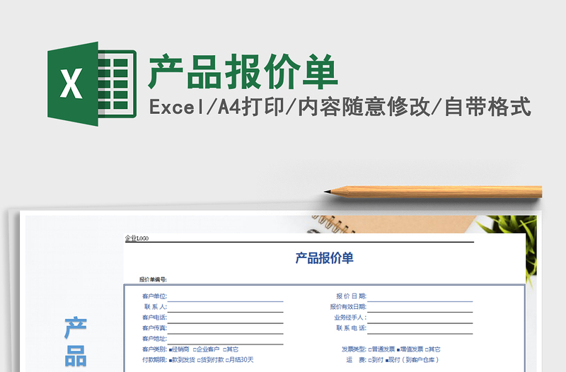 2021年產(chǎn)品報(bào)價(jià)單