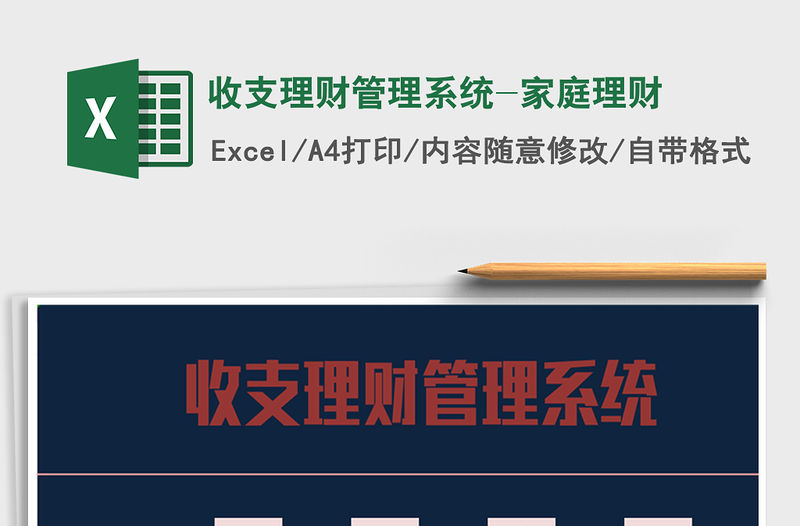 2021年收支理財管理系統-家庭理財