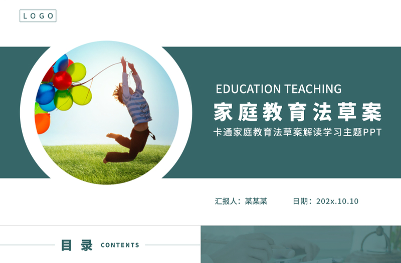 2021家庭教育法草案PPT卡通手繪風(fēng)注重家庭家教家風(fēng)建設(shè)促進(jìn)未成年人健康成長(zhǎng)課件下載