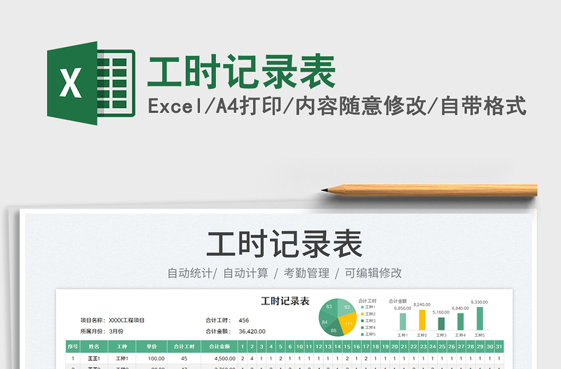 2022工時記錄表免費下載