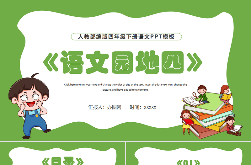 2022語(yǔ)文園地四PPT語(yǔ)文園地四小學(xué)四年級(jí)語(yǔ)文下冊(cè)部編人教版教學(xué)課件