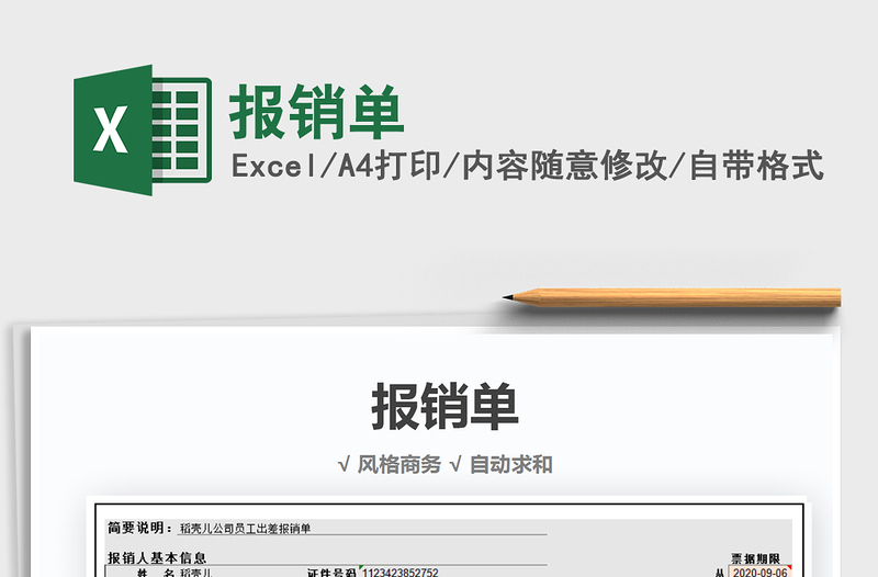 2021年報銷單