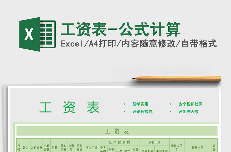2021年工資表-公式計算