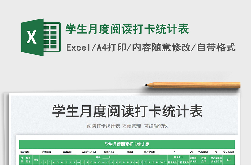 2023學(xué)生月度閱讀打卡統(tǒng)計表免費下載