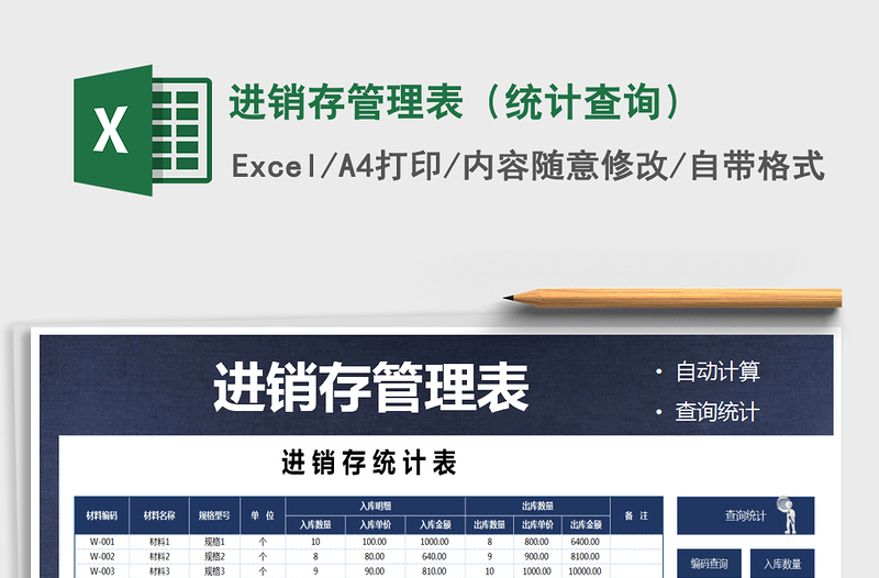 2021年進(jìn)銷(xiāo)存管理表(統(tǒng)計(jì)查詢(xún))