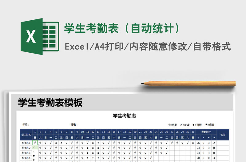 2021年學生考勤表（自動統計）