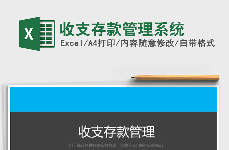 2021年收支存款管理系統(tǒng)