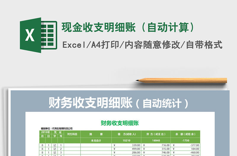 2021年現金收支明細賬（自動計算）