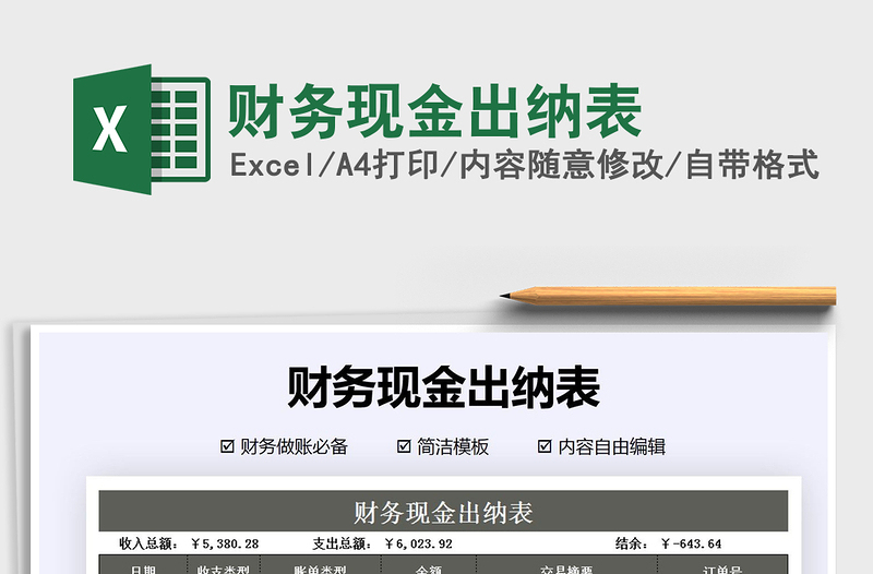 2021年財(cái)務(wù)現(xiàn)金出納表
