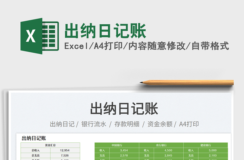 出納日記賬