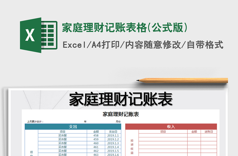 2021年家庭理財(cái)記賬表格(公式版)