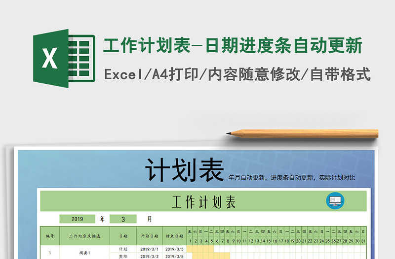2021年工作計(jì)劃表-日期進(jìn)度條自動(dòng)更新