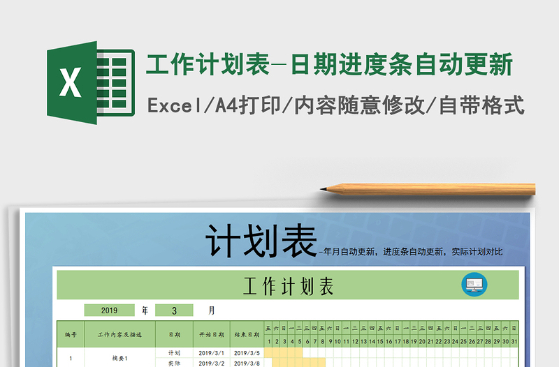2021年工作计划表-日期进度条自动更新