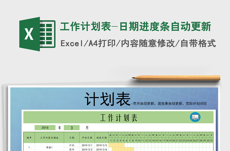 2021年工作計劃表-日期進度條自動更新