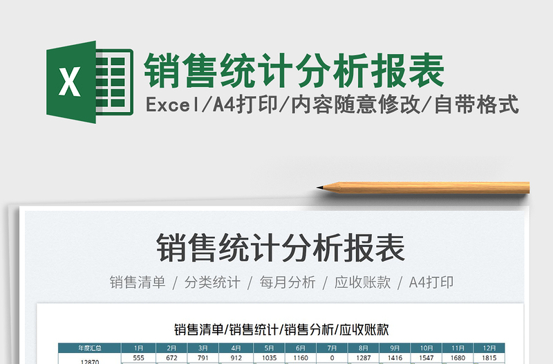 2022銷(xiāo)售統(tǒng)計(jì)分析報(bào)表免費(fèi)下載