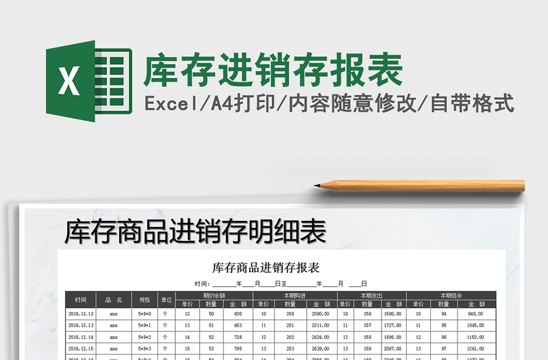 2021年庫(kù)存進(jìn)銷存報(bào)表
