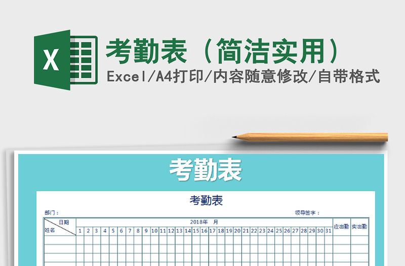 2021年考勤表（簡潔實用）