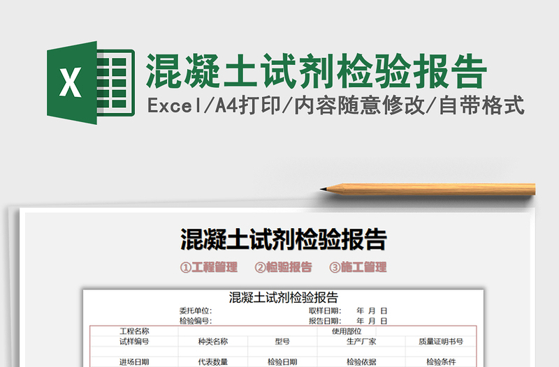 2021年混凝土試劑檢驗(yàn)報(bào)告