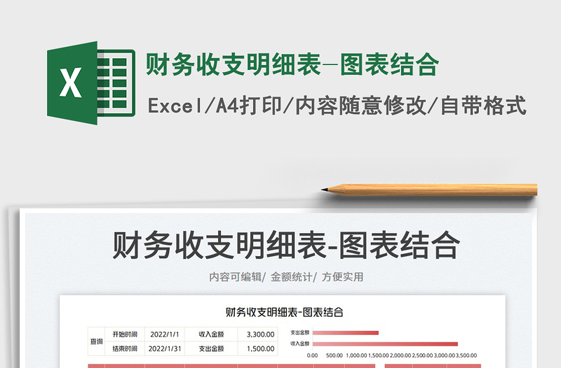 2023財(cái)務(wù)收支明細(xì)表-圖表結(jié)合免費(fèi)下載