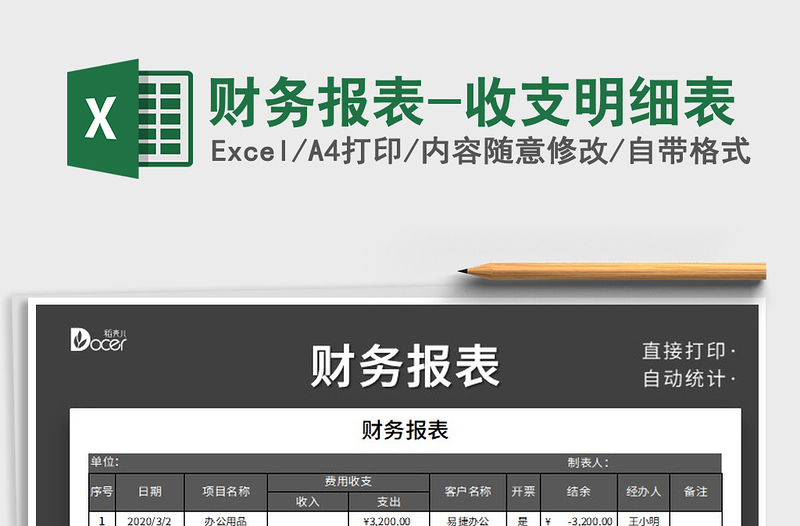 2021年財務(wù)報表-收支明細表
