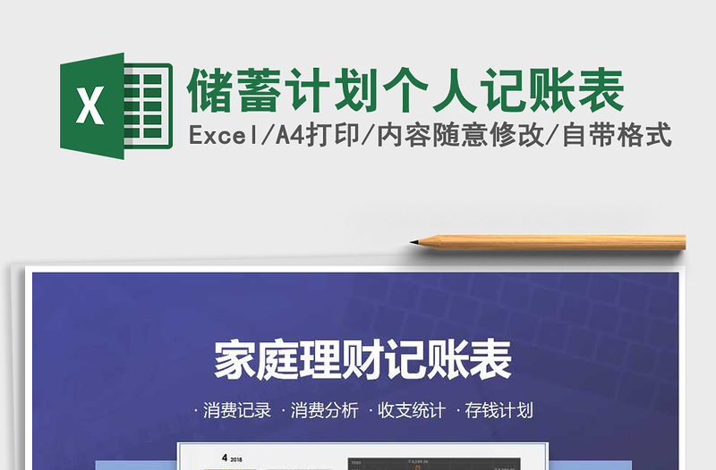 2021年儲蓄計劃個人記賬表