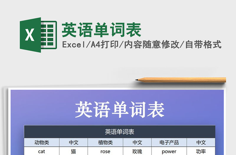 2021年英語單詞表