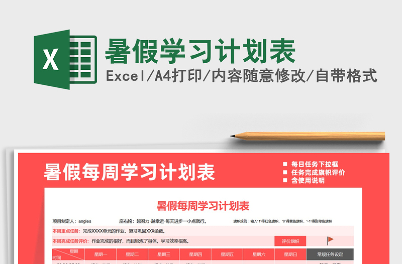 2021年暑假學(xué)習(xí)計劃表
