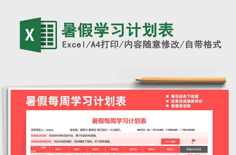 2021年暑假學習計劃表