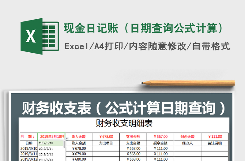 2021年現(xiàn)金日記賬(日期查詢公式計(jì)算)免費(fèi)下載