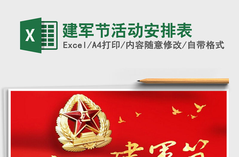 2021年建軍節活動安排表