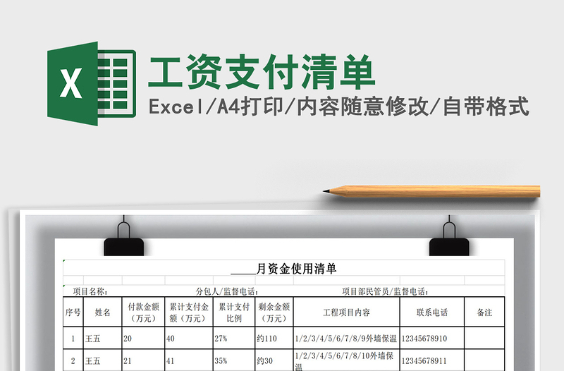 2022工資支付清單免費下載