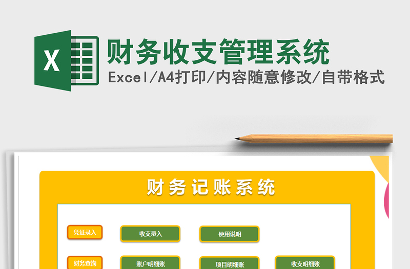 2021年財務(wù)收支管理系統(tǒng)